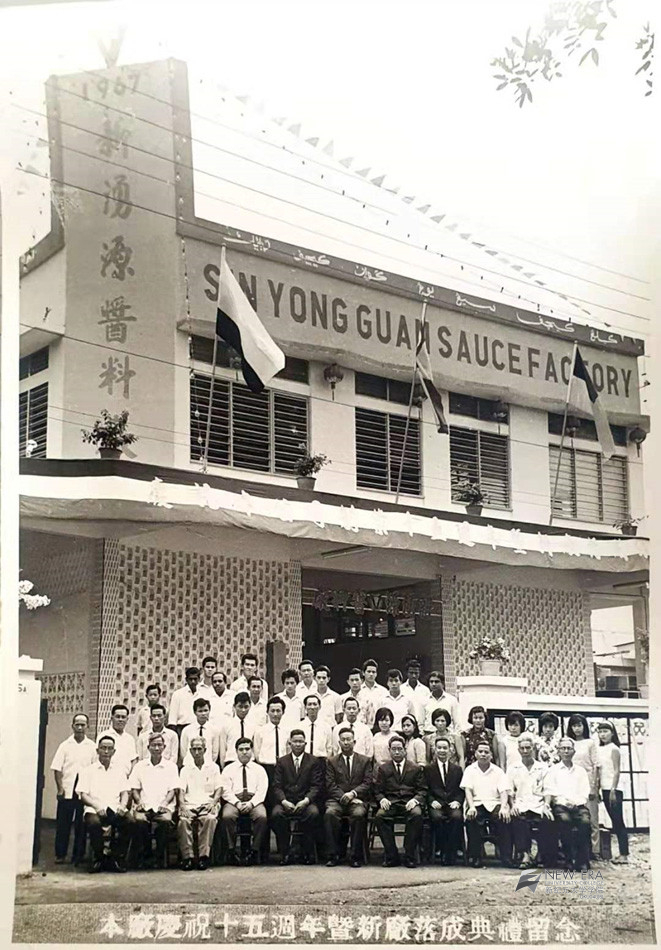 图4：新涌源酱料厂新厂落成，第一排左五为叶生财先生，1967年