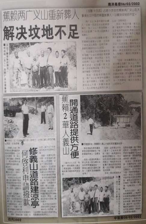 上图：图为《南洋商报》、《四月》以及《中国报》于2002年有关两广义山坟地的报导，记录了多年来两广义山的各种发展。