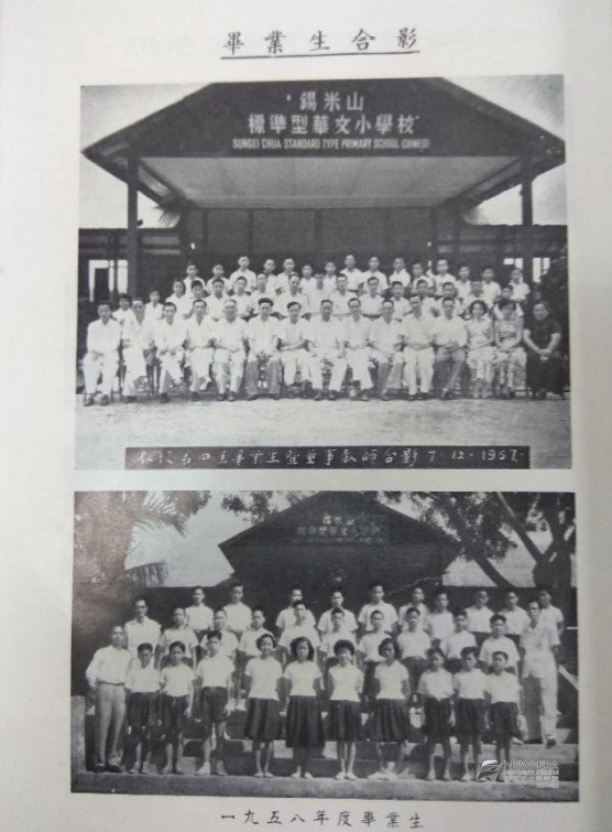 锡米山华小1957与1958年的毕业生合照